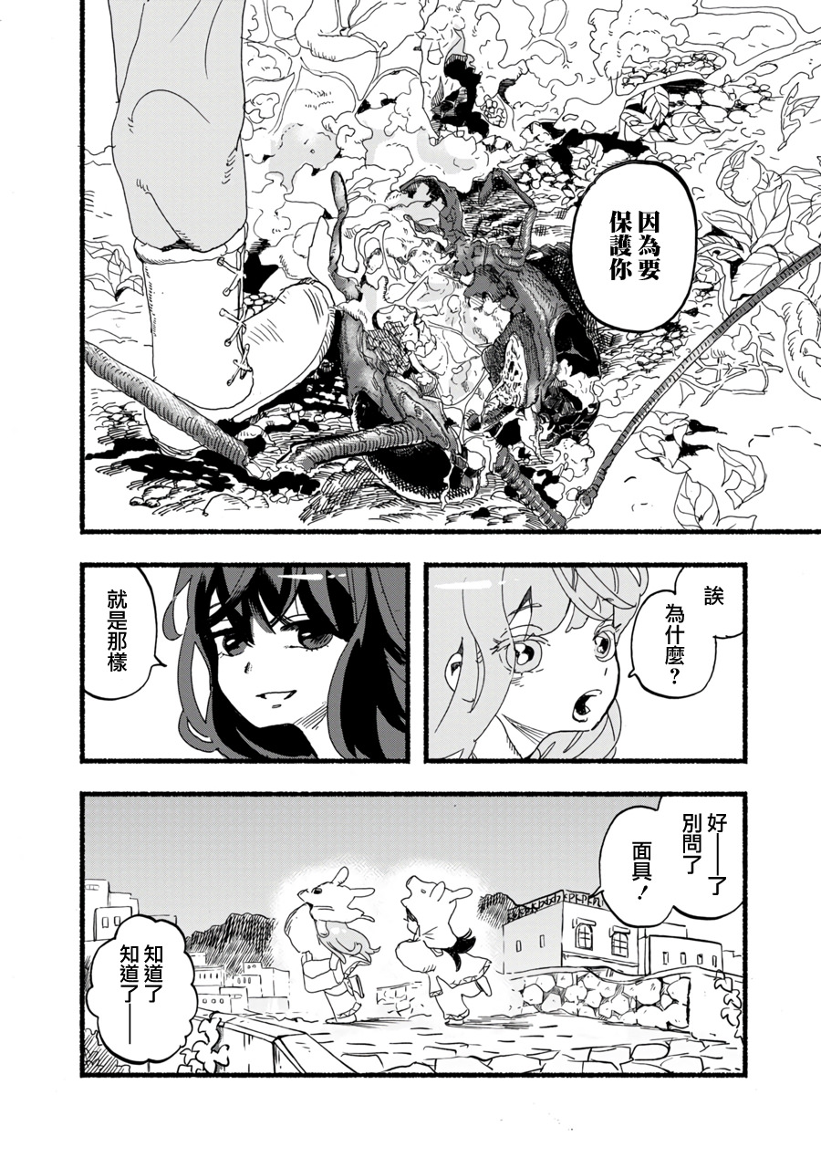 Heavenly Blue: 01話 - 第51页