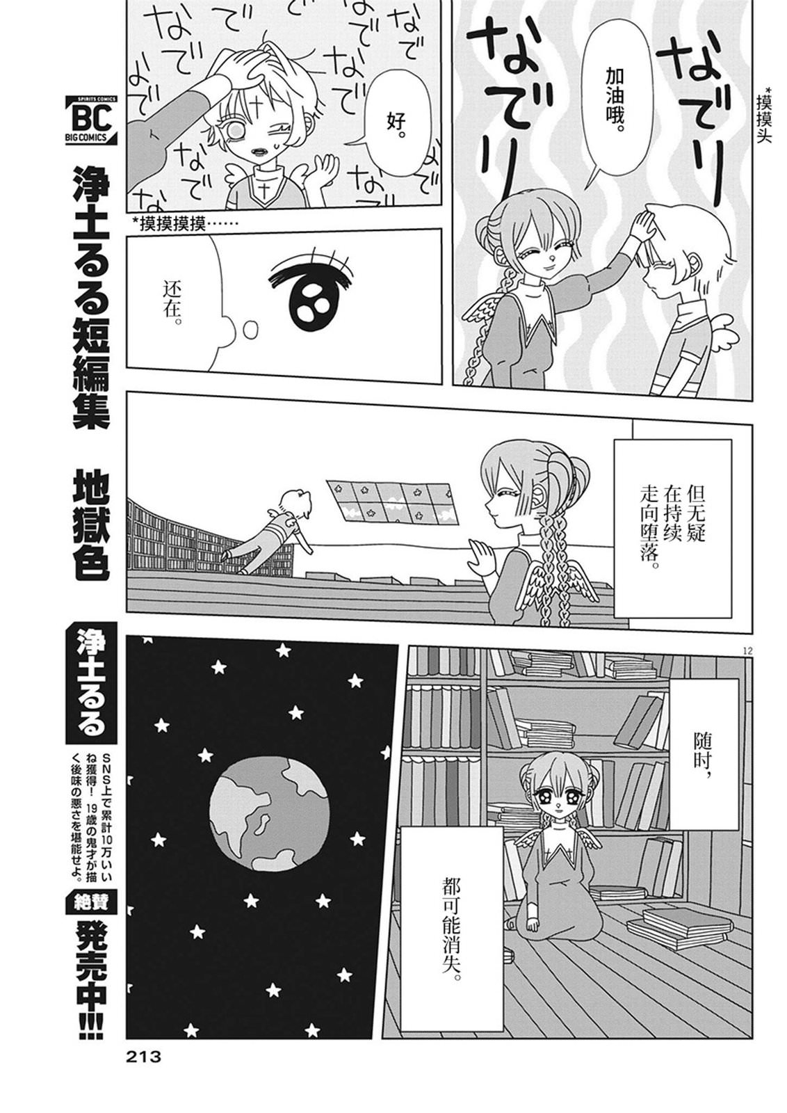 天堂的天平: 11話 - 第13页