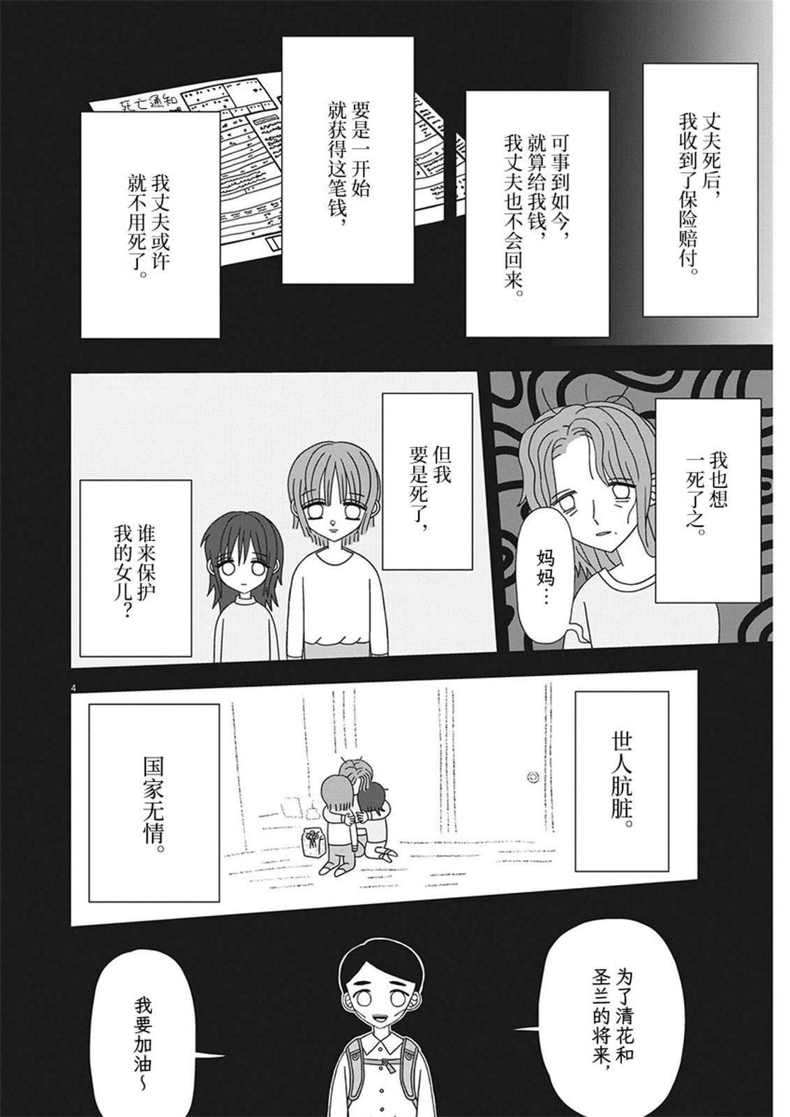 天堂的天平: 15話 - 第4页