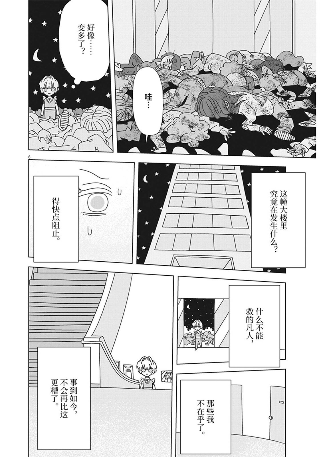 天堂的天平: 15話 - 第6页