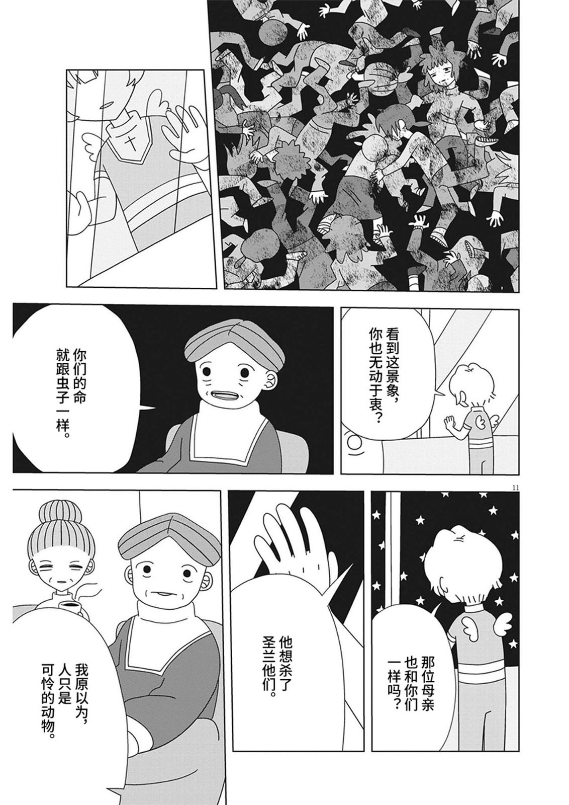 天堂的天平: 15話 - 第11页