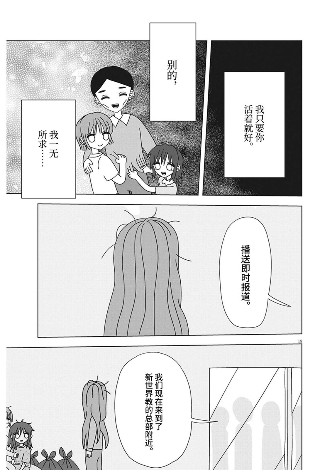 天堂的天平: 15話 - 第19页