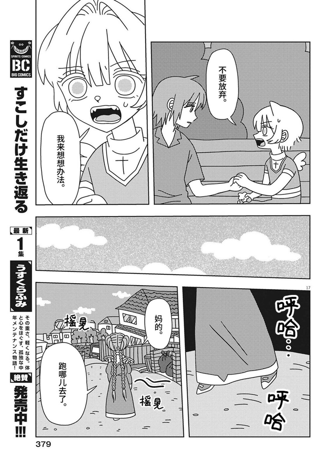 天堂的天平: 25話 - 第17页