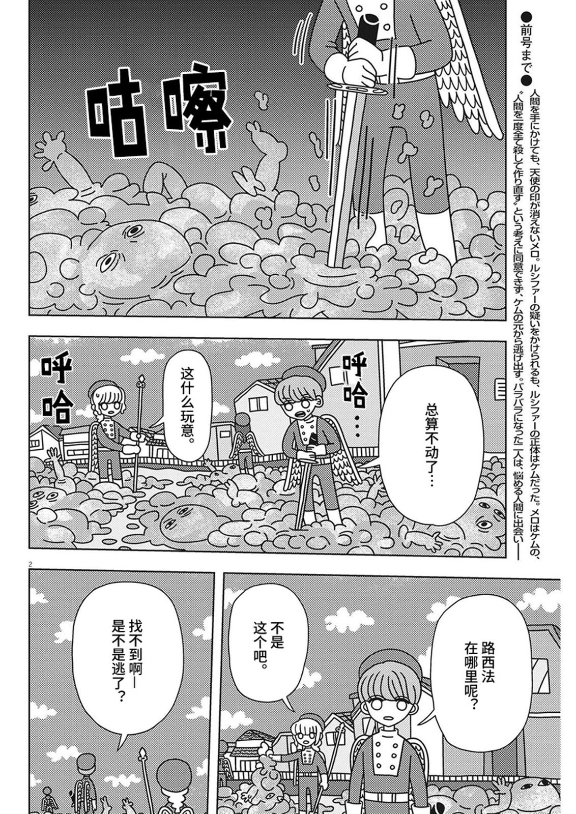 天堂的天平: 27話 - 第2页