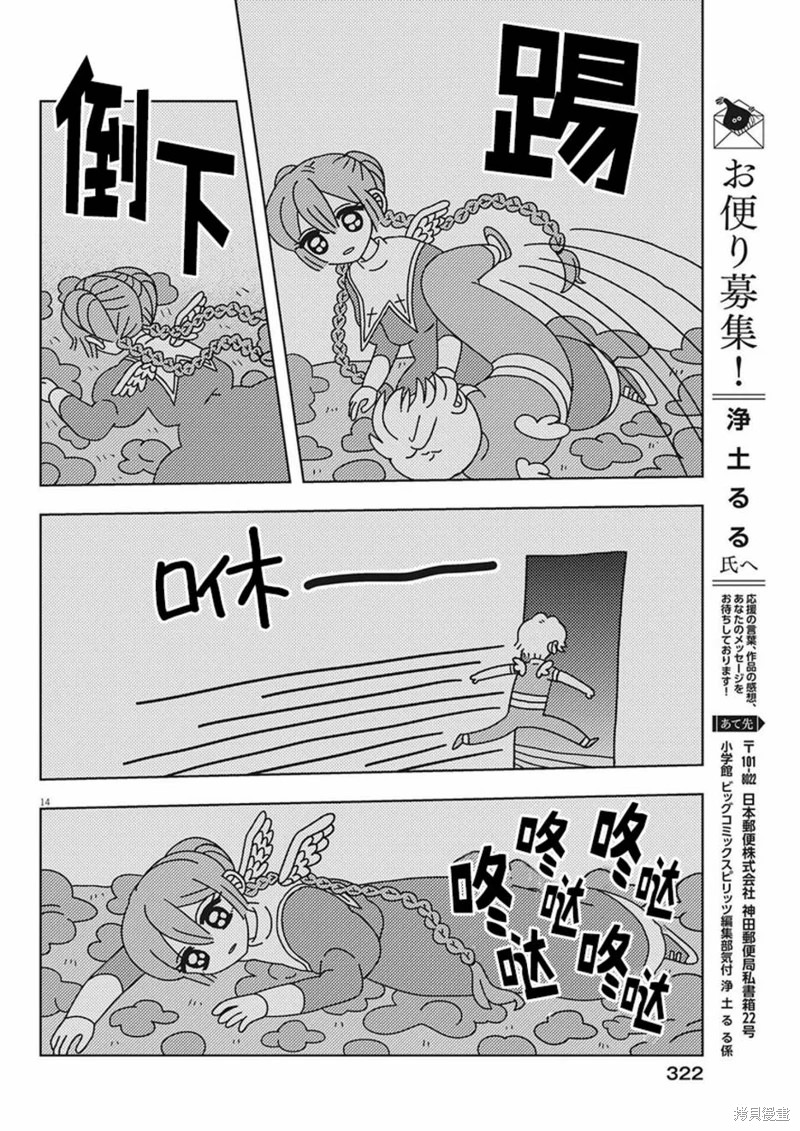 天堂的天平: 30話 - 第14页