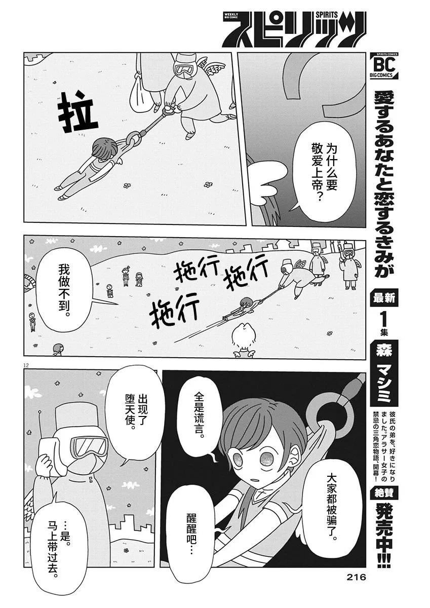 天堂的天平: 08話 - 第12页