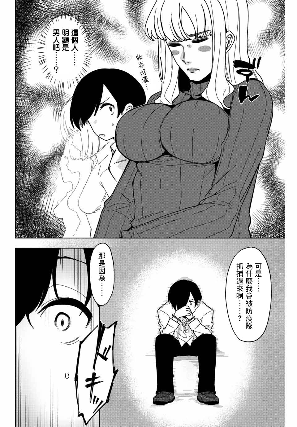 巨乳即是原罪: 01話 - 第24页