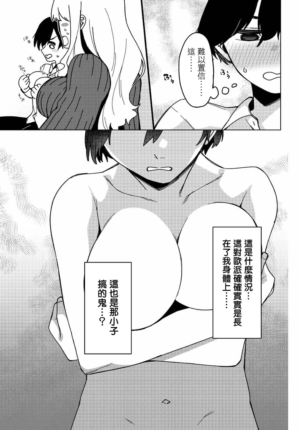 巨乳即是原罪: 01話 - 第28页