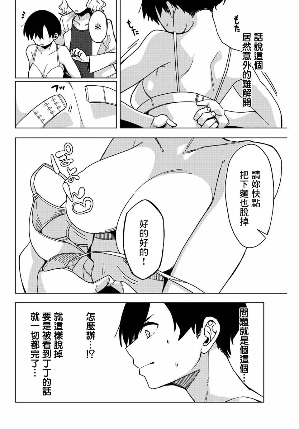 巨乳即是原罪: 01話 - 第42页