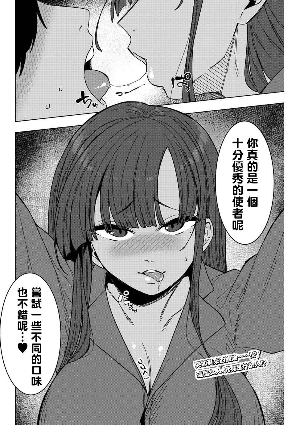 巨乳即是原罪: 01話 - 第52页