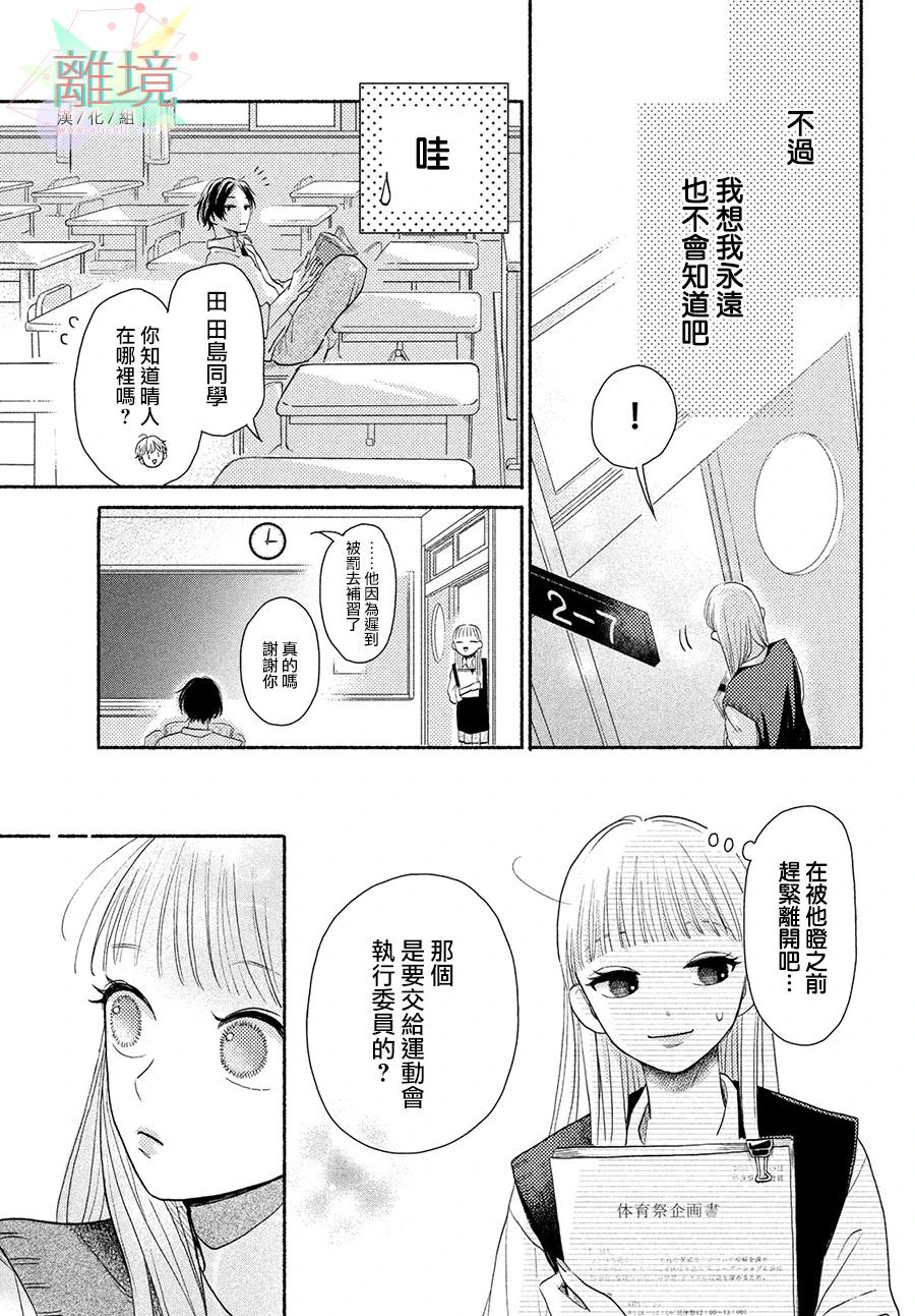 二人的專屬浪漫: 01話 - 第15页