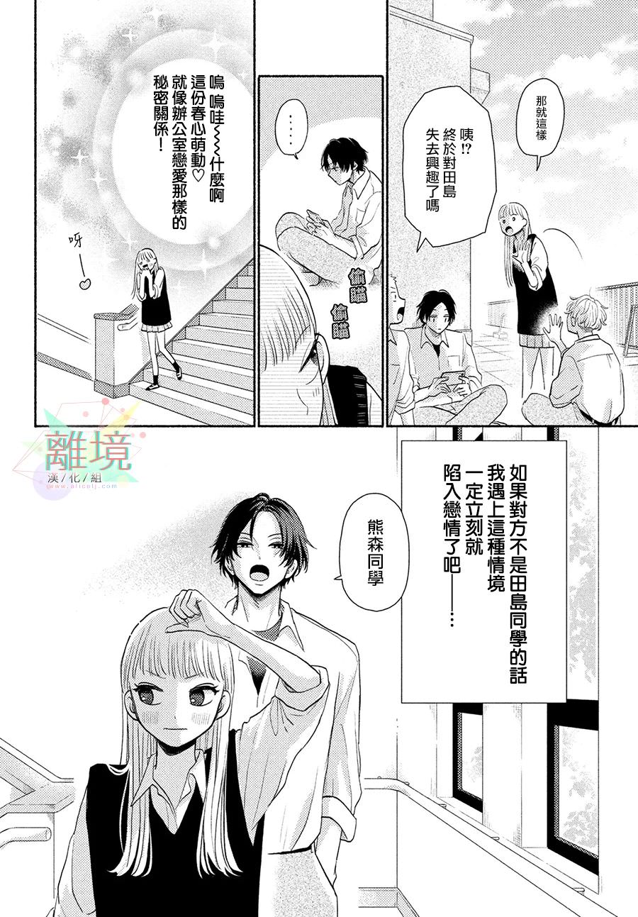 二人的專屬浪漫: 01話 - 第20页