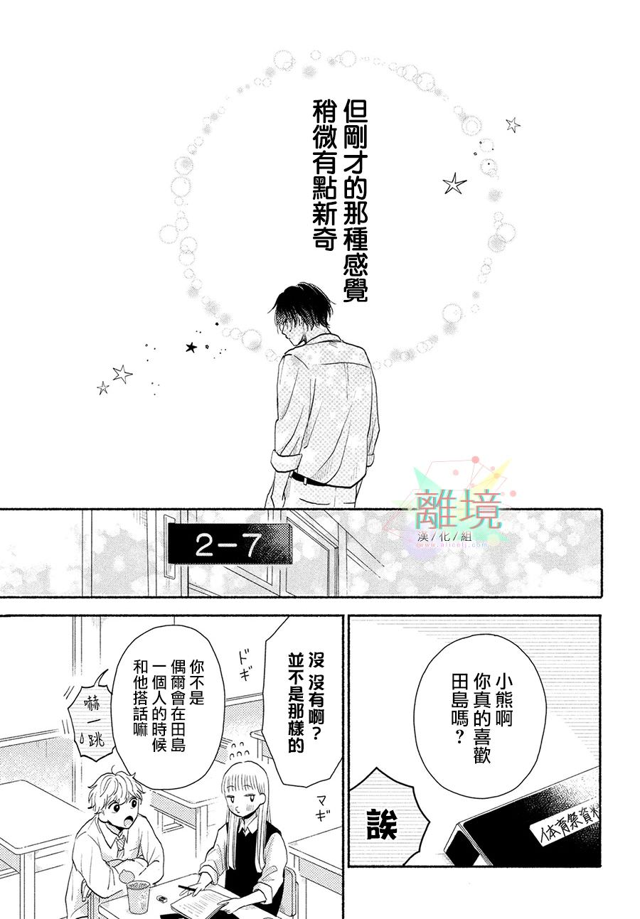 二人的專屬浪漫: 01話 - 第22页