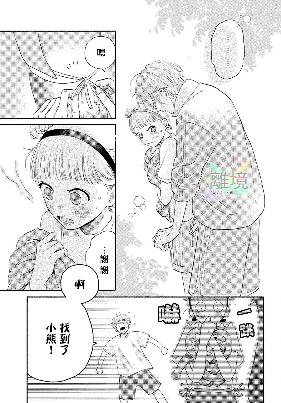 二人的專屬浪漫: 01話 - 第38页