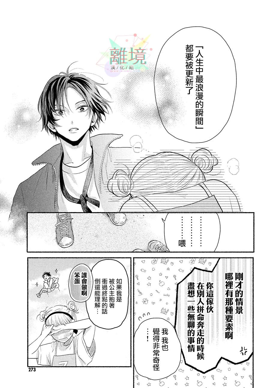 二人的專屬浪漫: 01話 - 第48页