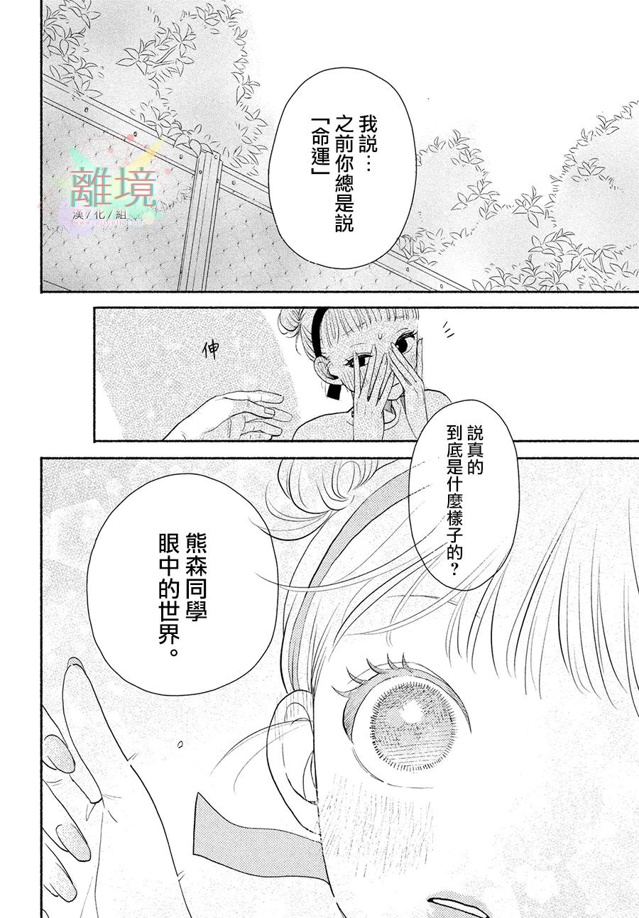 二人的專屬浪漫: 01話 - 第51页