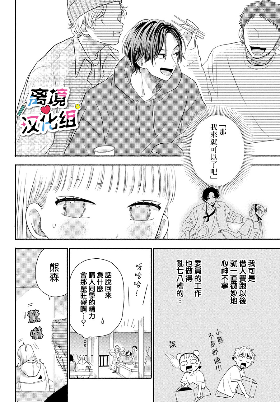 二人的專屬浪漫: 02話 - 第4页