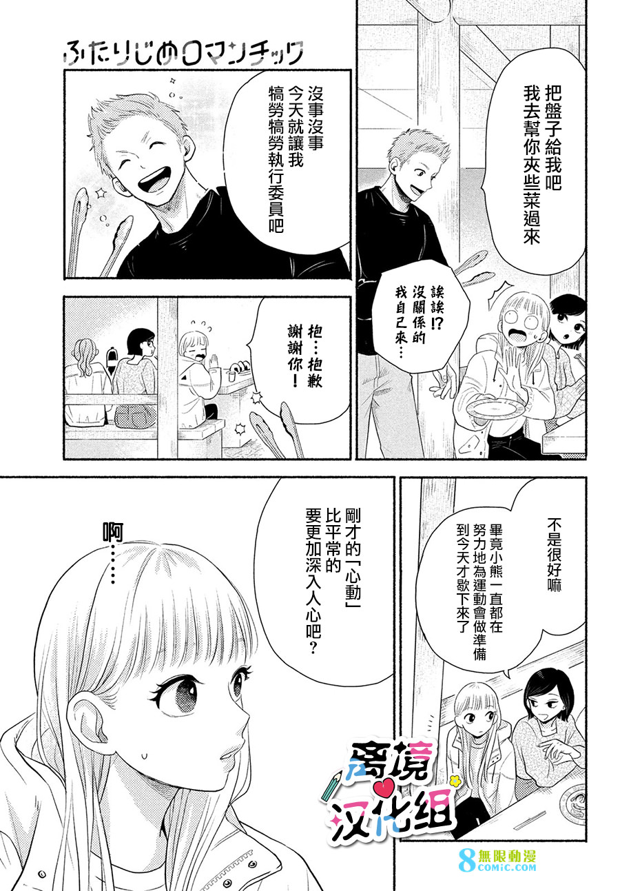 二人的專屬浪漫: 02話 - 第5页