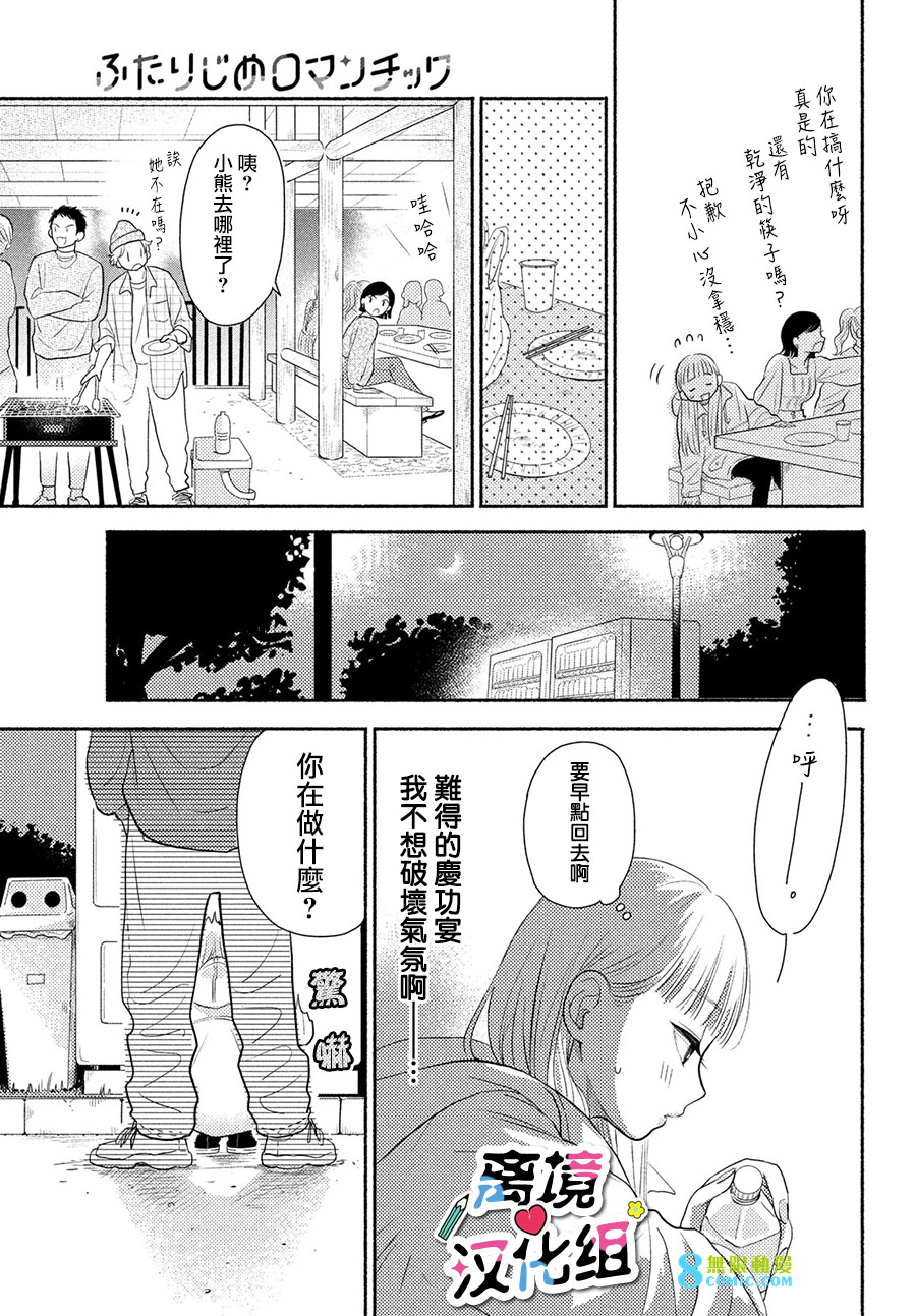 二人的專屬浪漫: 02話 - 第7页