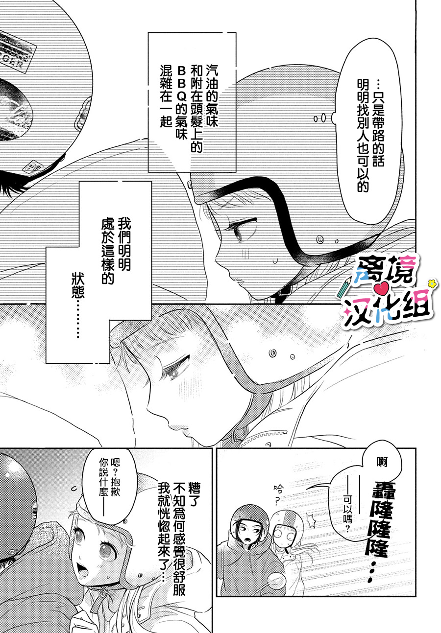 二人的專屬浪漫: 02話 - 第13页