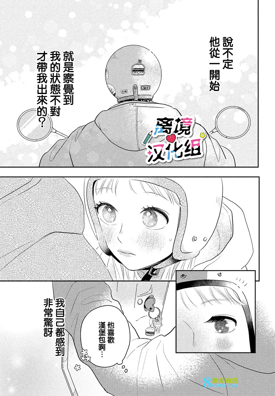 二人的專屬浪漫: 02話 - 第15页