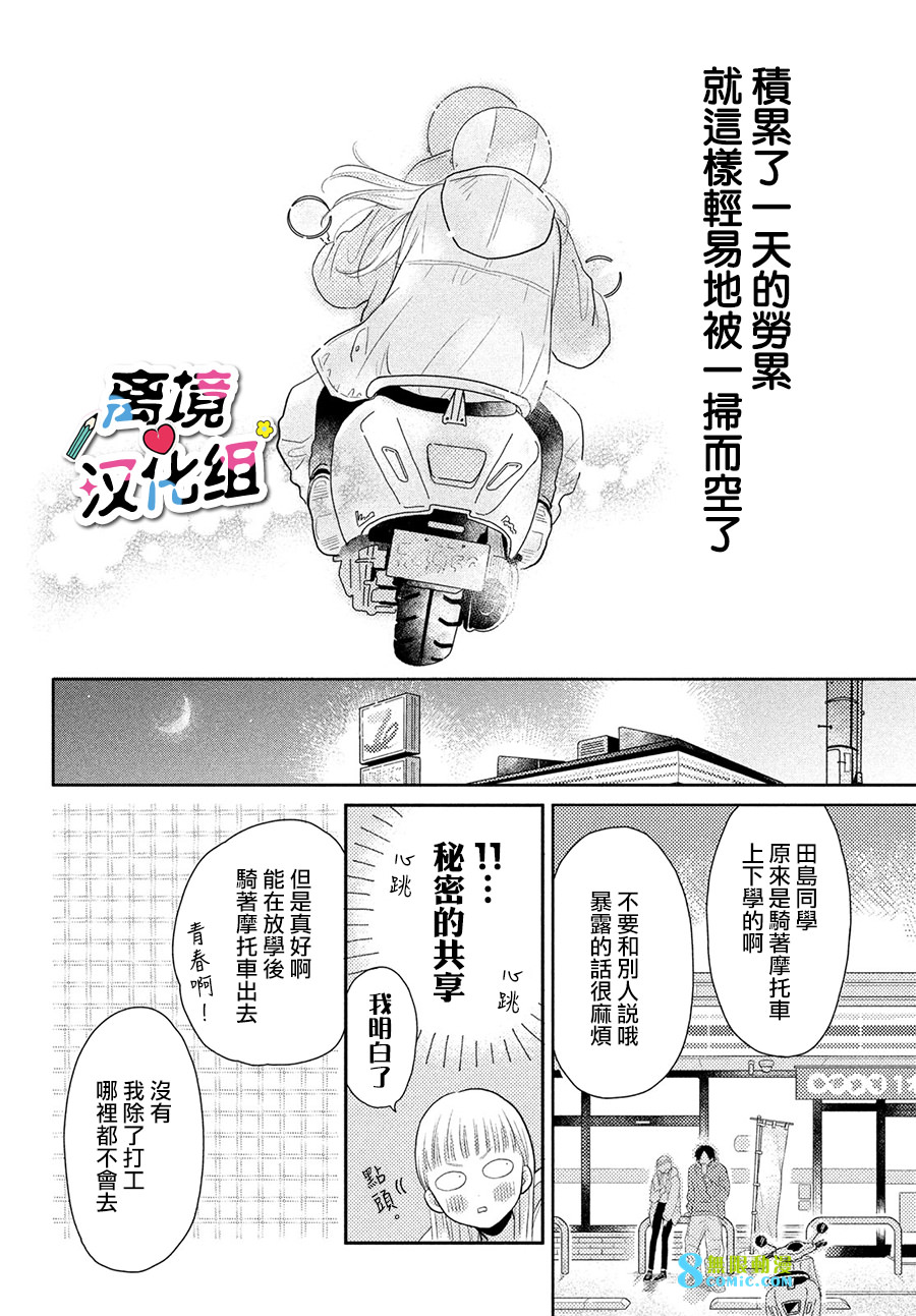 二人的專屬浪漫: 02話 - 第16页