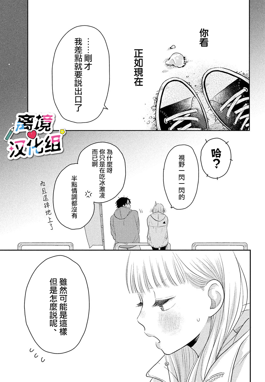 二人的專屬浪漫: 02話 - 第19页