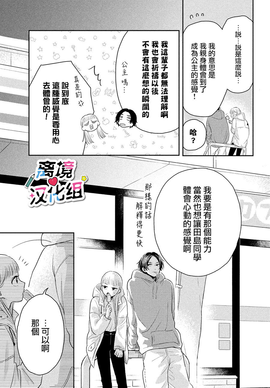 二人的專屬浪漫: 02話 - 第23页