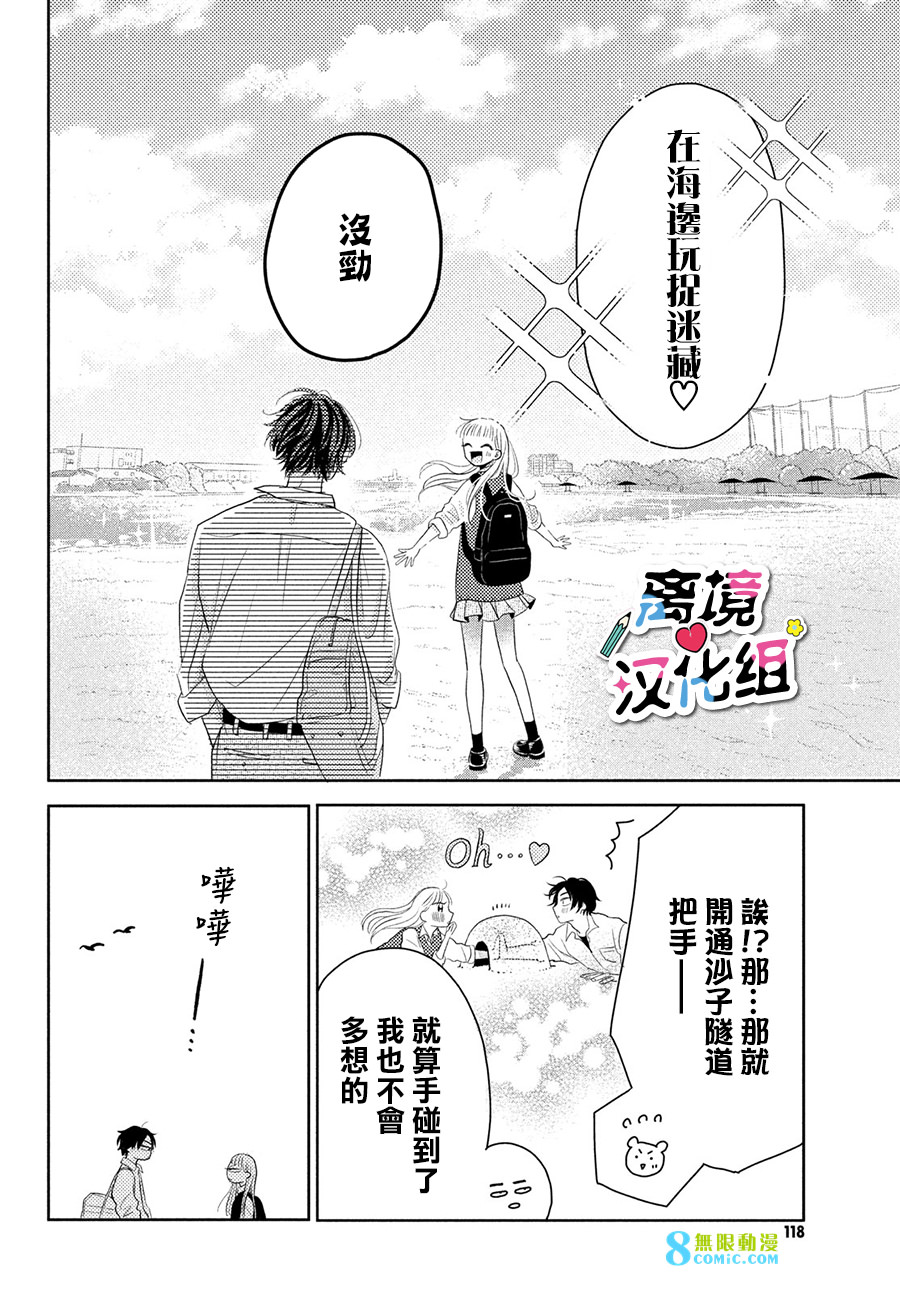 二人的專屬浪漫: 02話 - 第26页