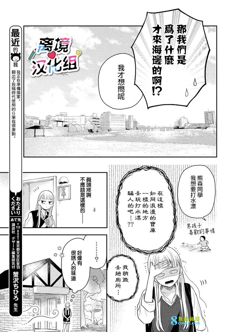 二人的專屬浪漫: 02話 - 第27页