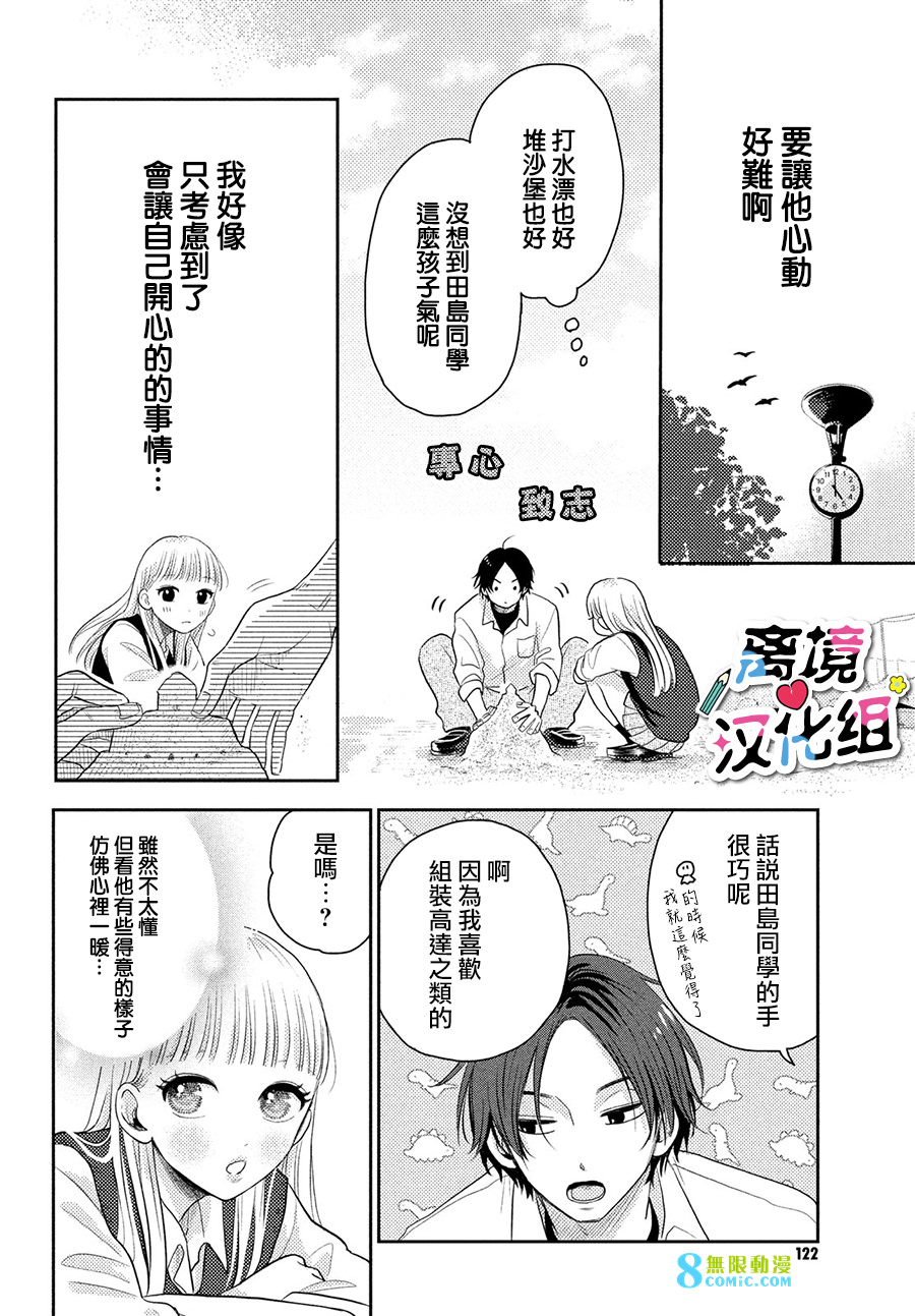 二人的專屬浪漫: 02話 - 第30页