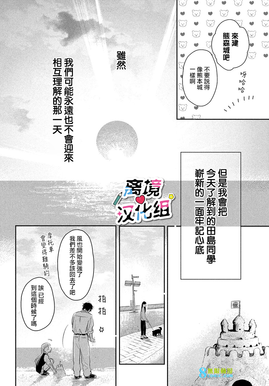 二人的專屬浪漫: 02話 - 第32页