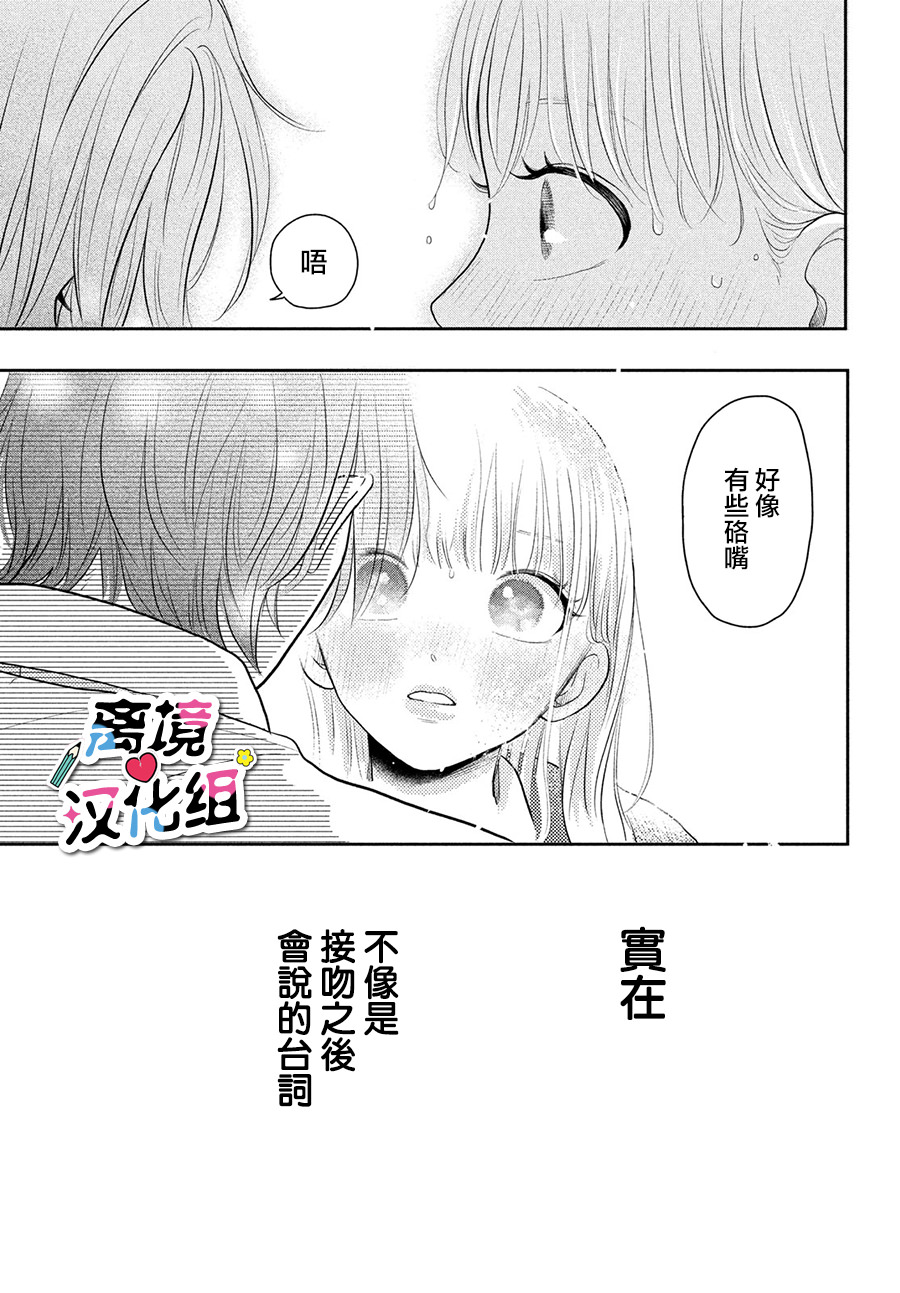 二人的專屬浪漫: 02話 - 第39页