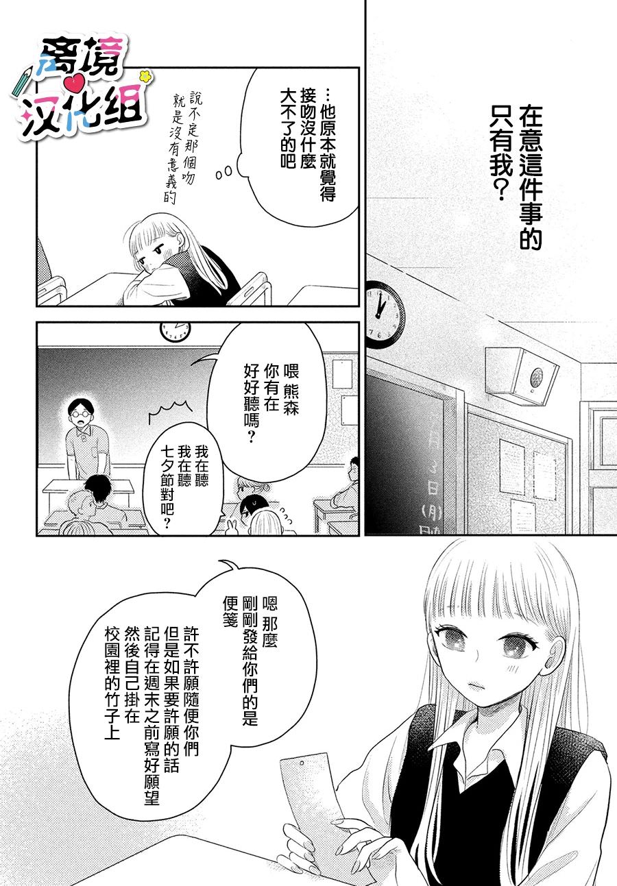 二人的專屬浪漫: 03話 - 第18页