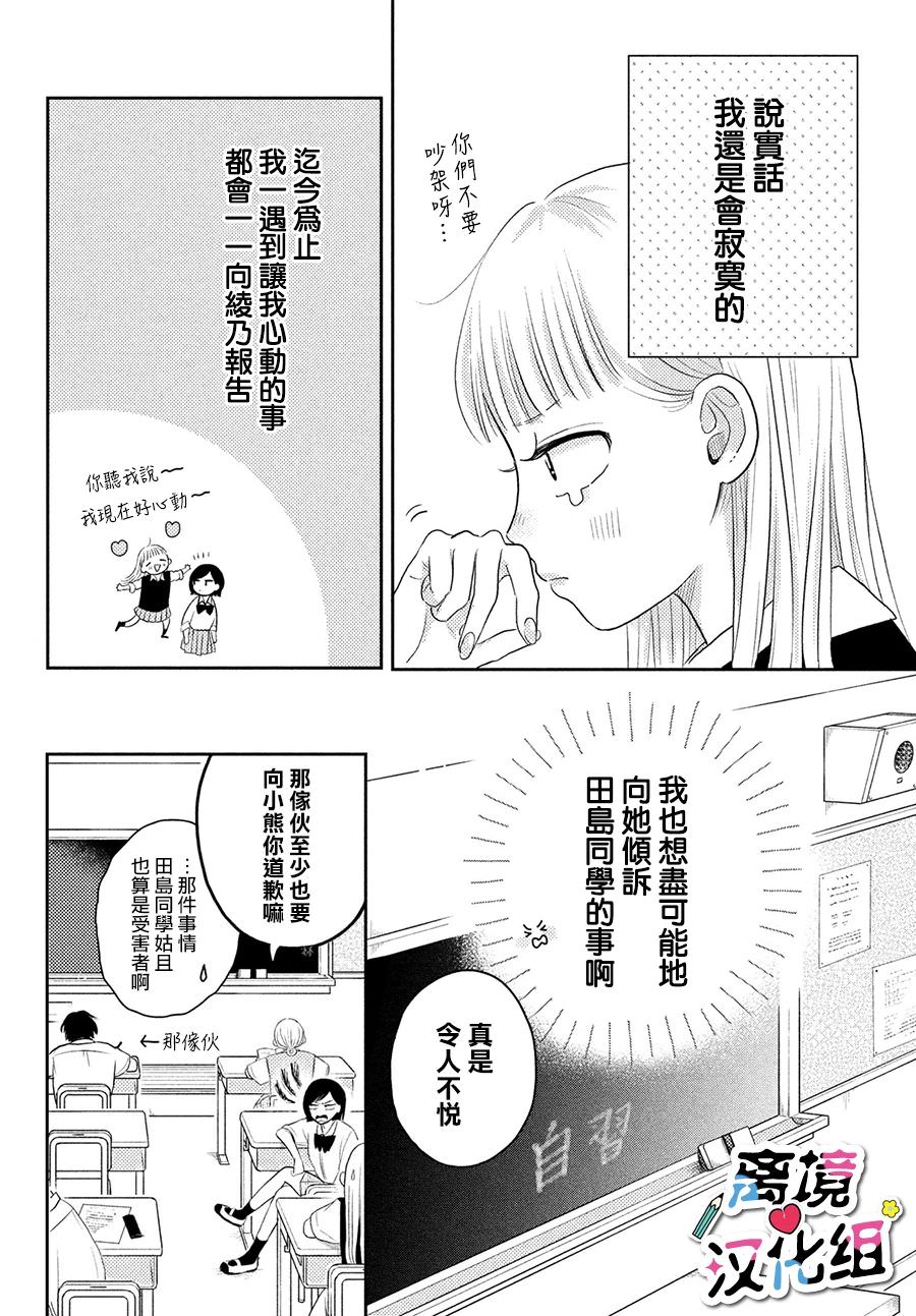 二人的專屬浪漫: 04話 - 第4页