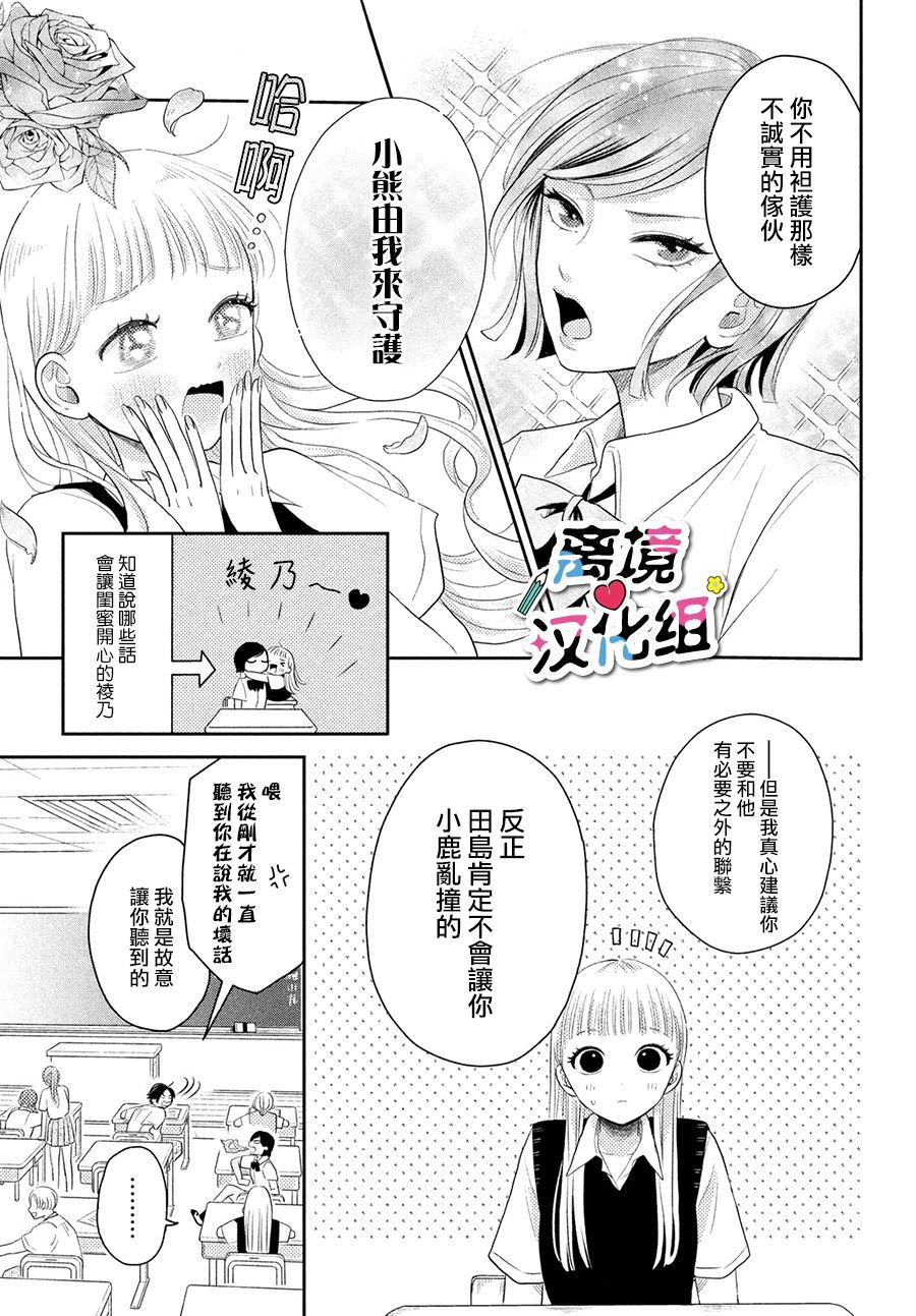 二人的專屬浪漫: 04話 - 第5页