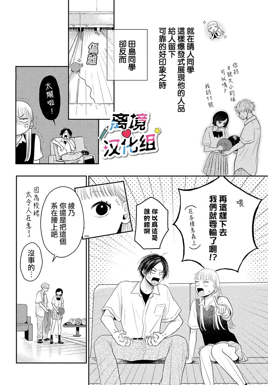 二人的專屬浪漫: 04話 - 第12页