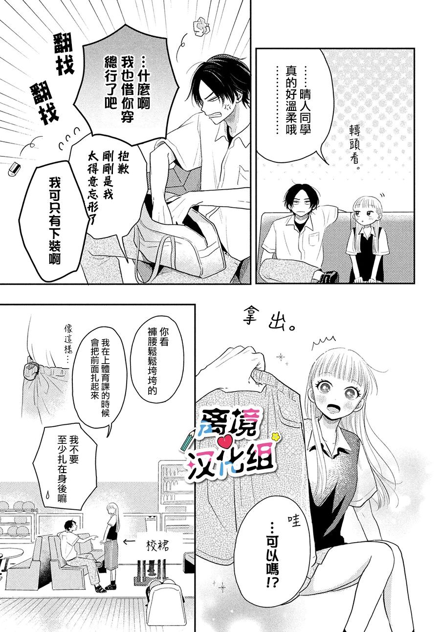 二人的專屬浪漫: 04話 - 第13页