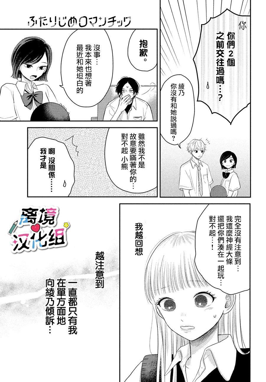 二人的專屬浪漫: 04話 - 第17页