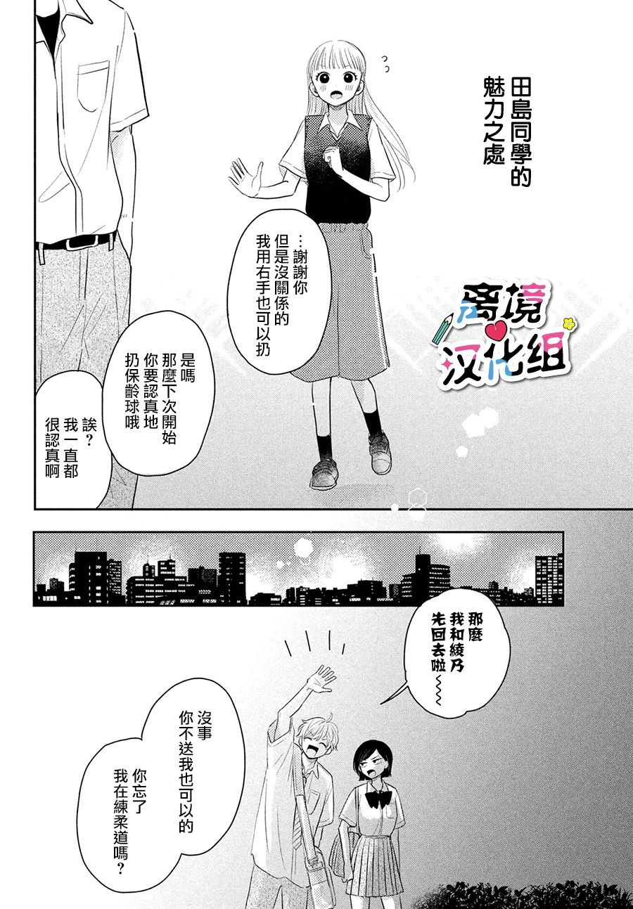 二人的專屬浪漫: 04話 - 第24页