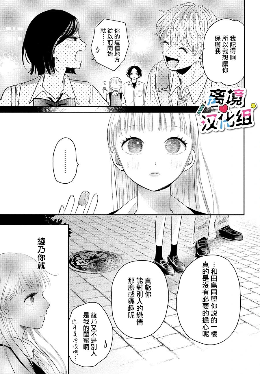 二人的專屬浪漫: 04話 - 第25页