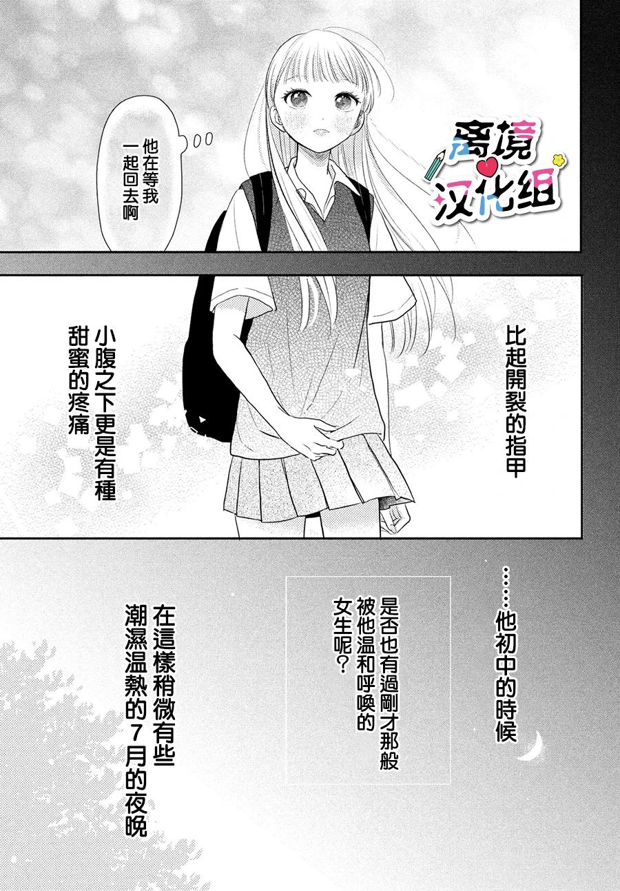 二人的專屬浪漫: 04話 - 第27页