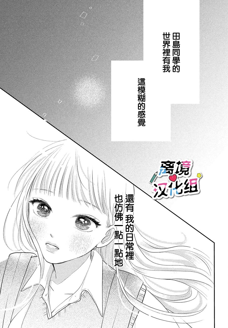 二人的專屬浪漫: 04話 - 第34页