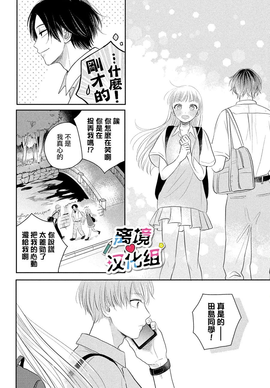 二人的專屬浪漫: 04話 - 第37页