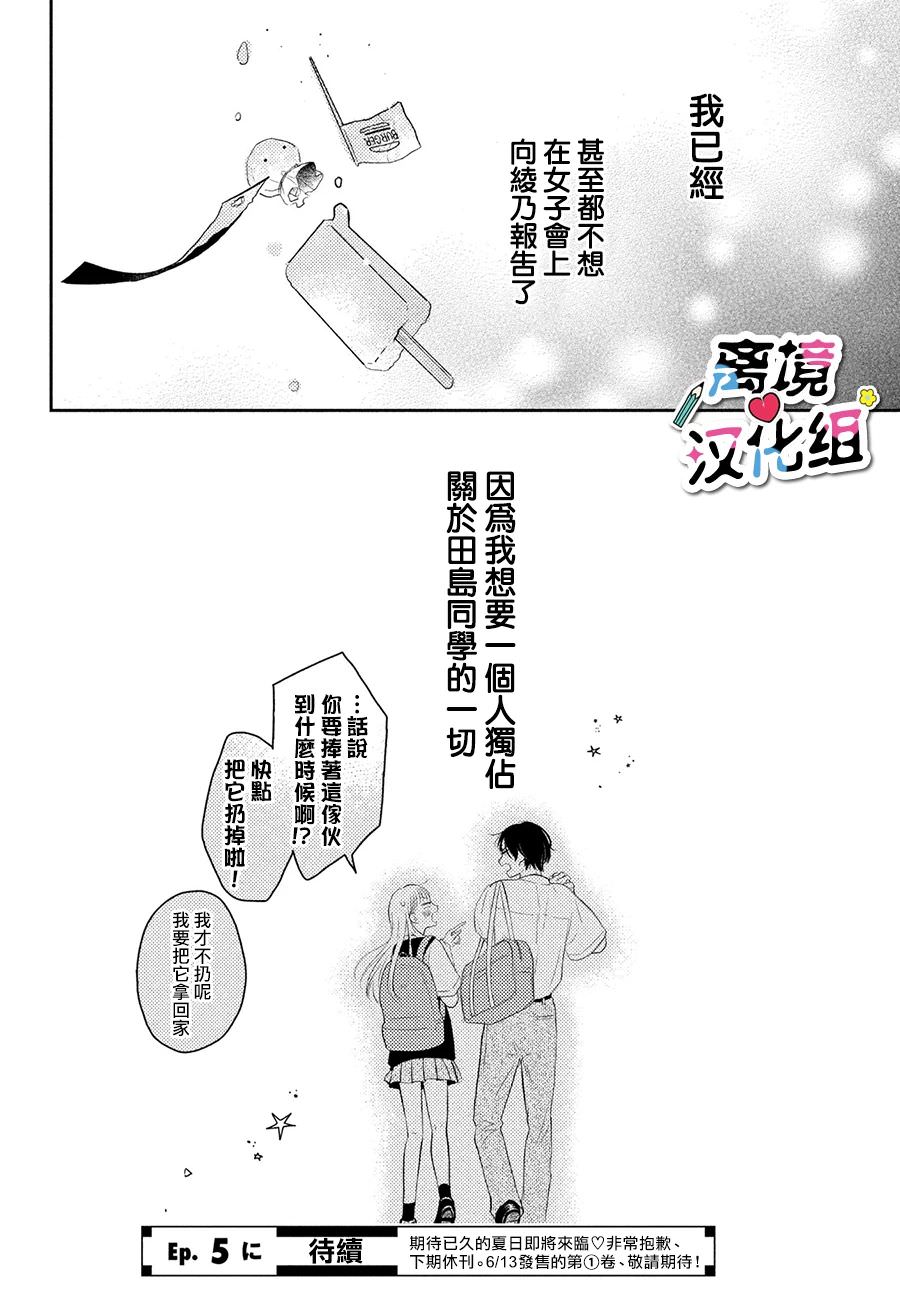 二人的專屬浪漫: 04話 - 第39页