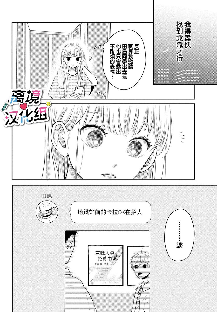 二人的專屬浪漫: 05話 - 第6页