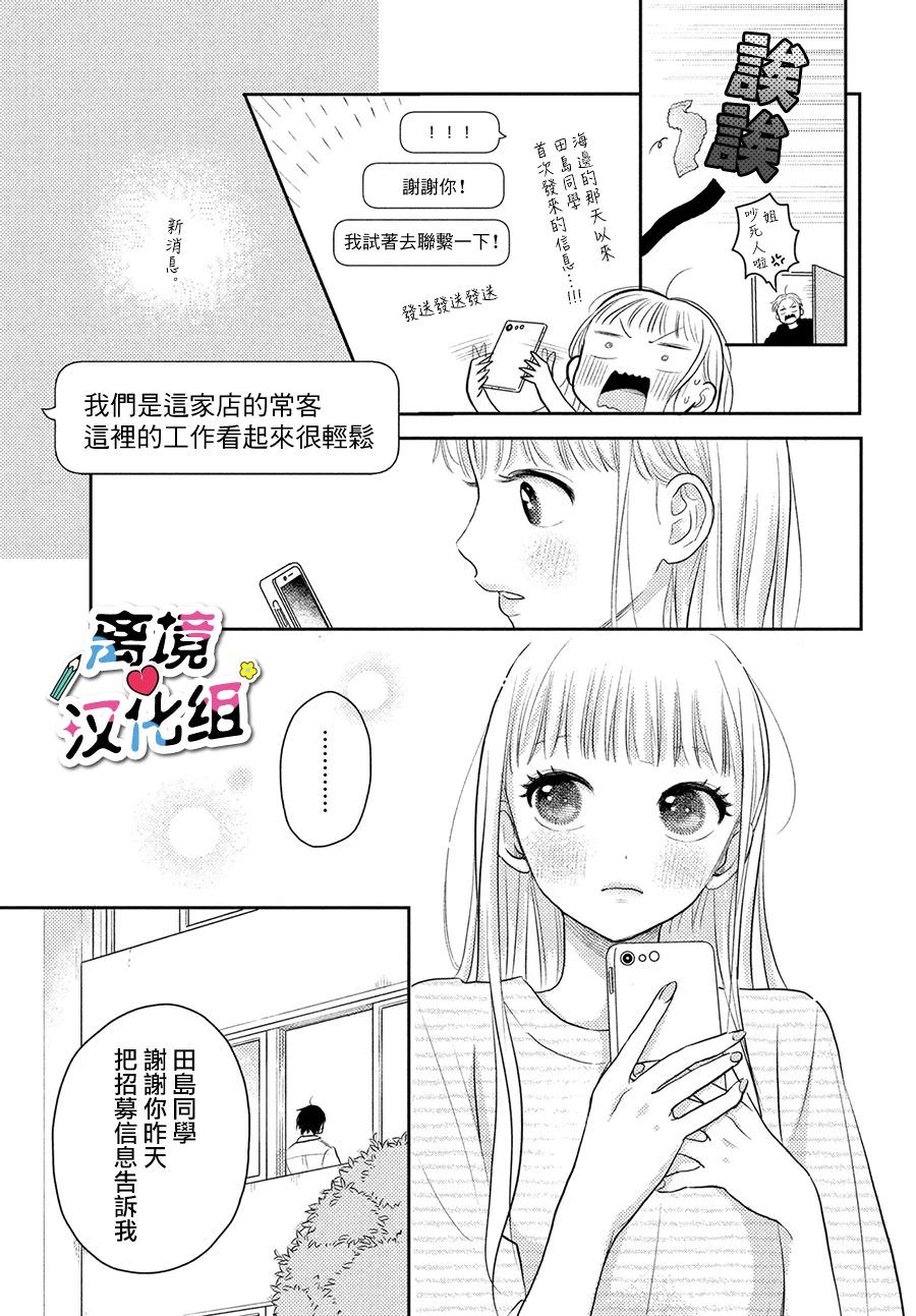 二人的專屬浪漫: 05話 - 第7页