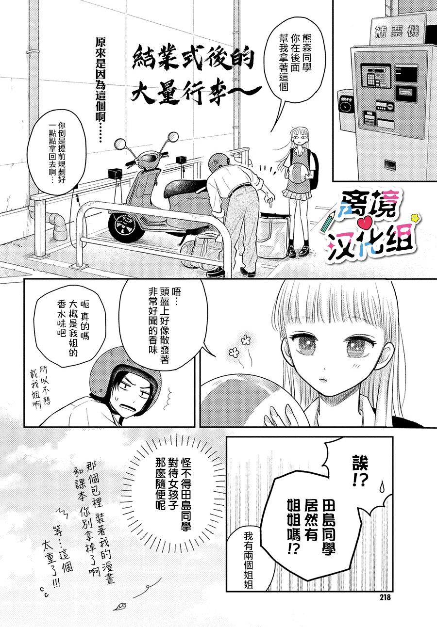 二人的專屬浪漫: 05話 - 第10页