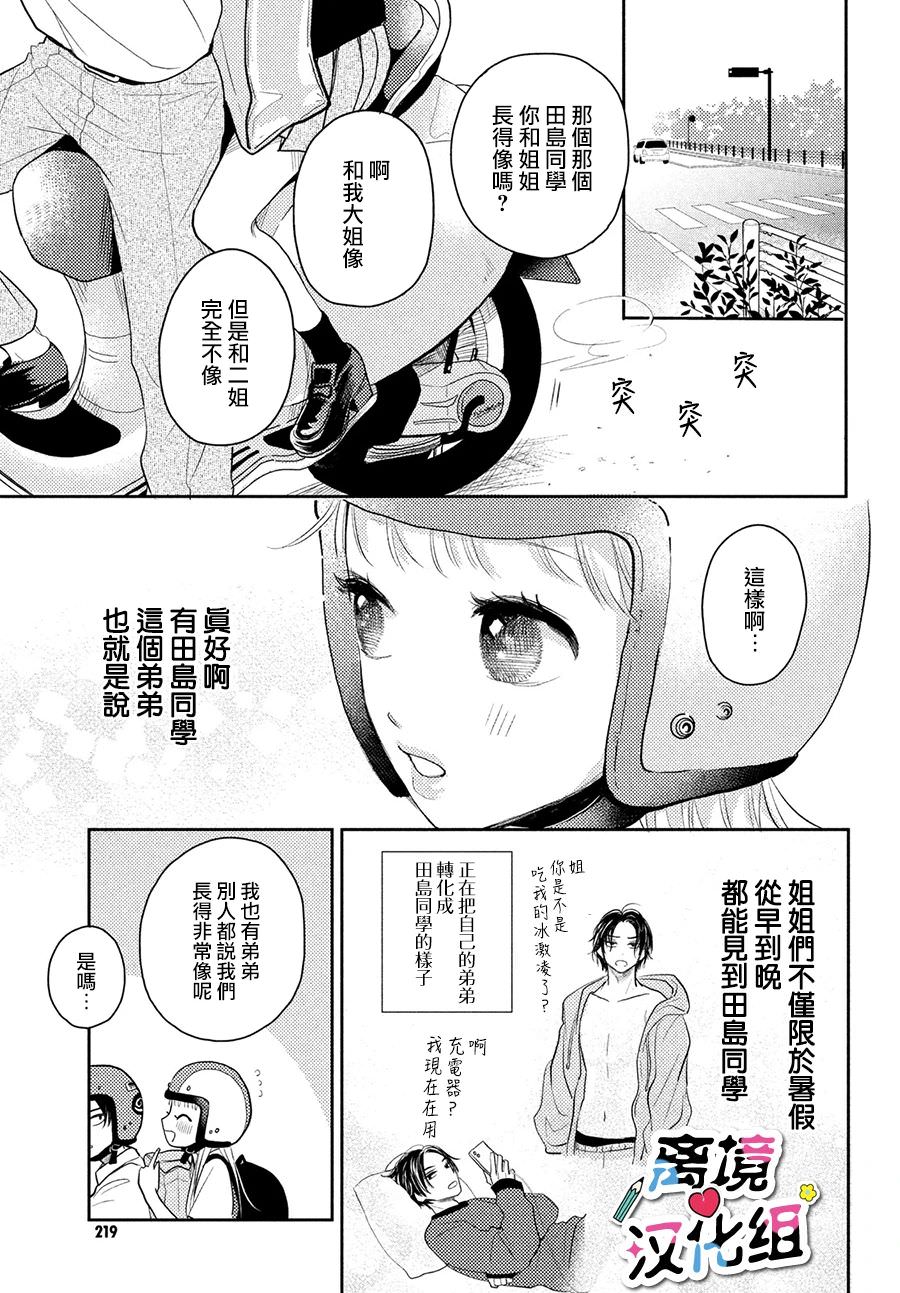 二人的專屬浪漫: 05話 - 第11页