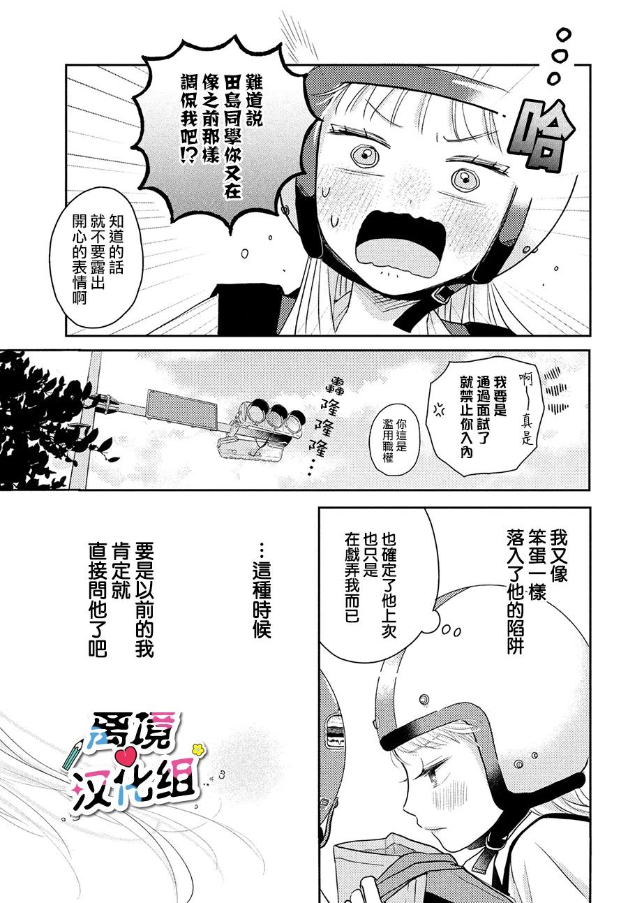 二人的專屬浪漫: 05話 - 第13页